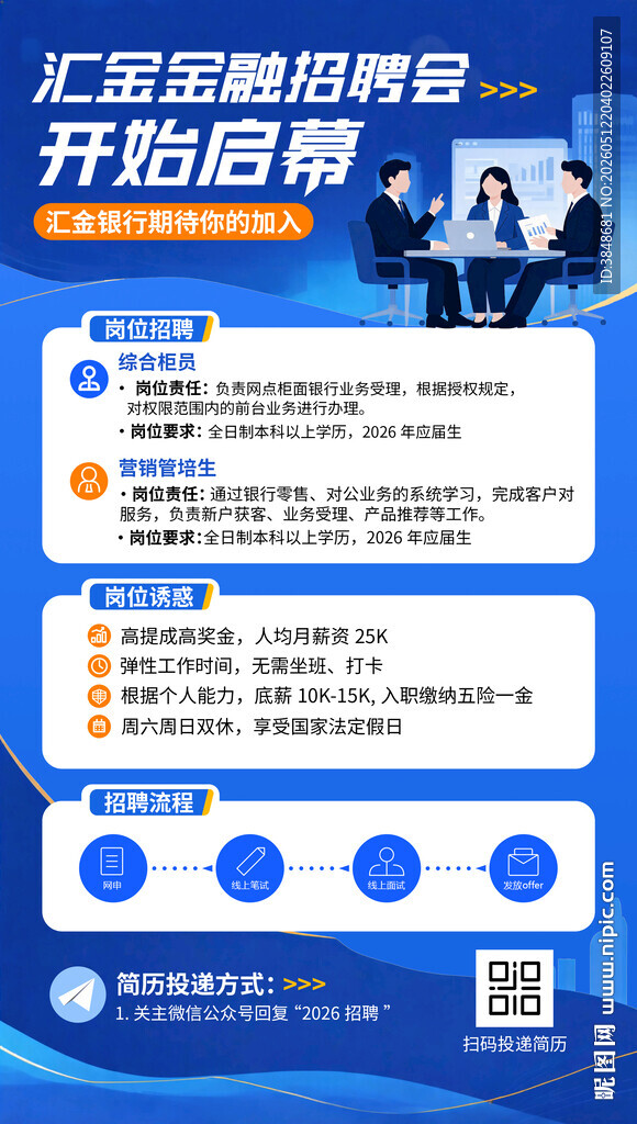 简约大气招聘海报