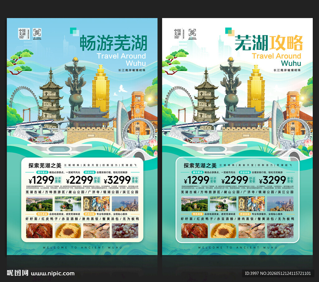 芜湖