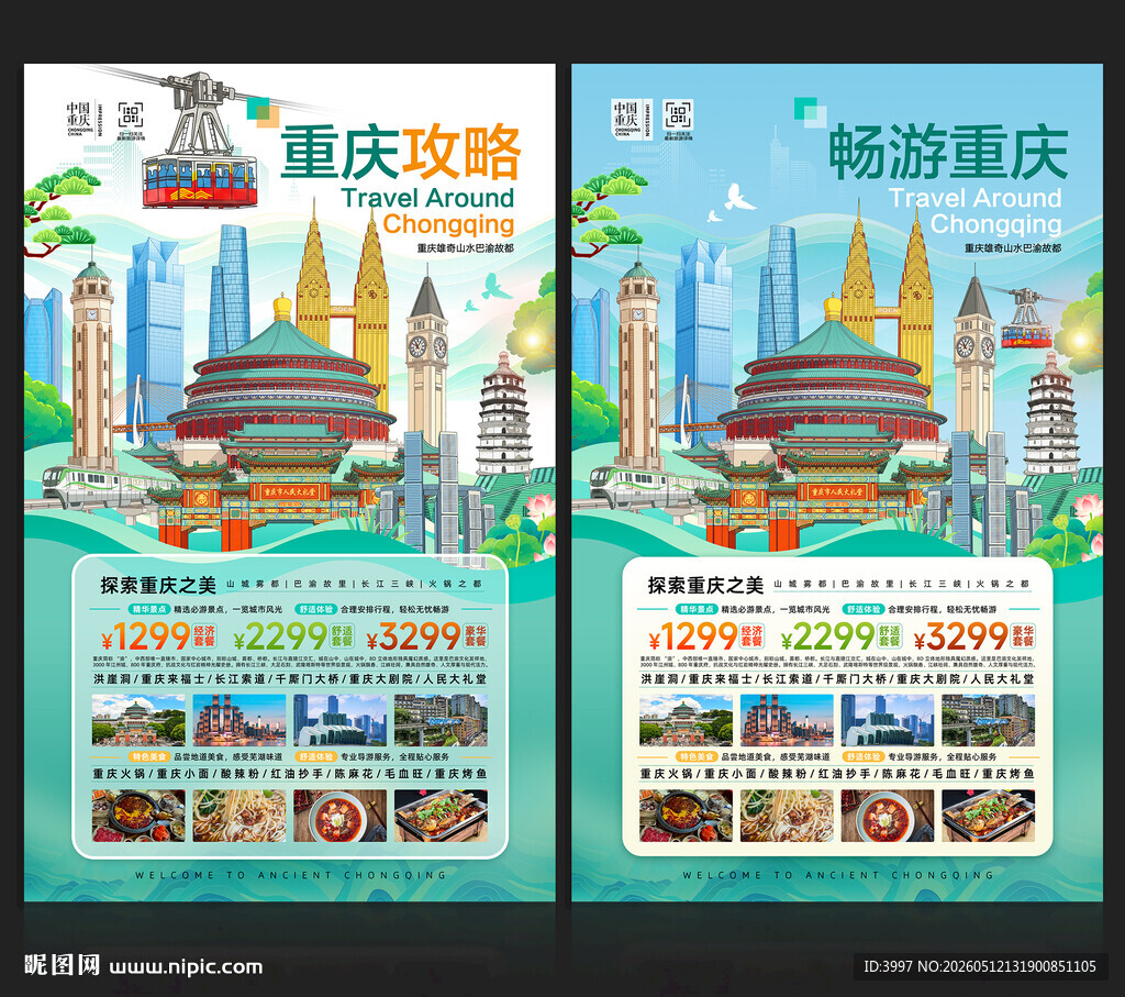 重庆