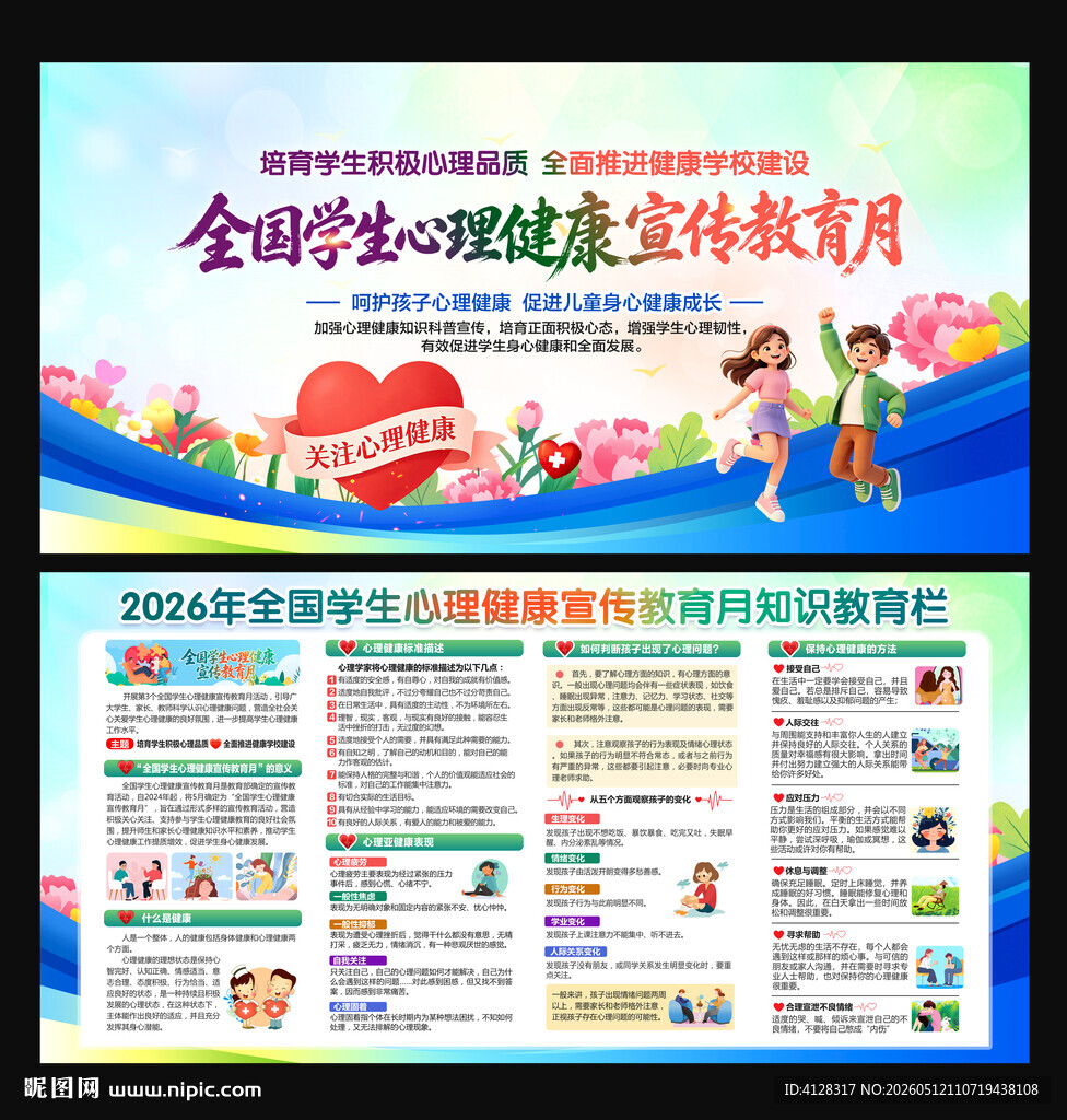 学生心理健康