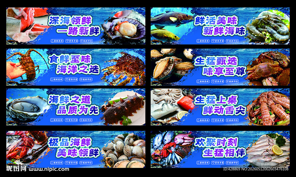 海鲜海报