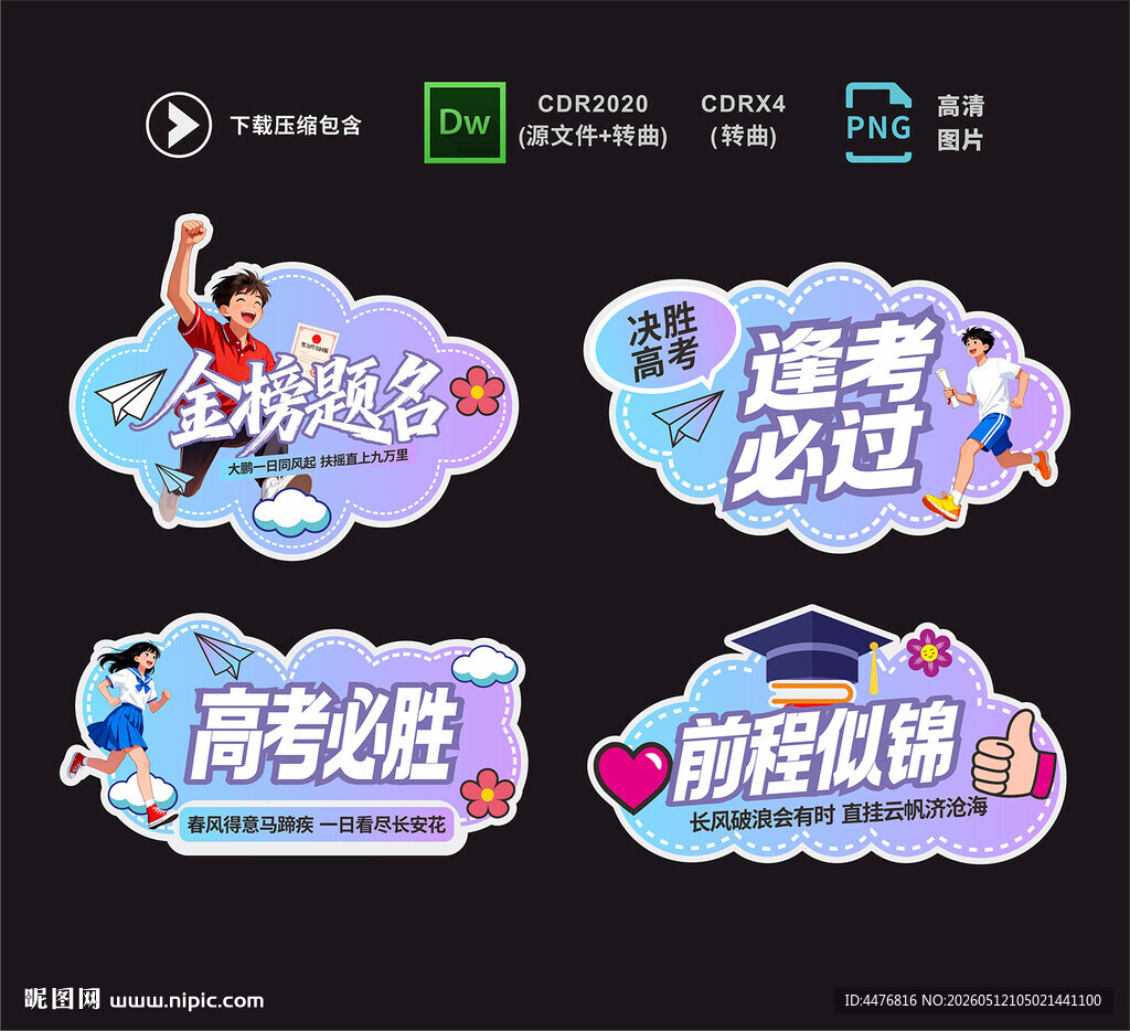 高考手举牌