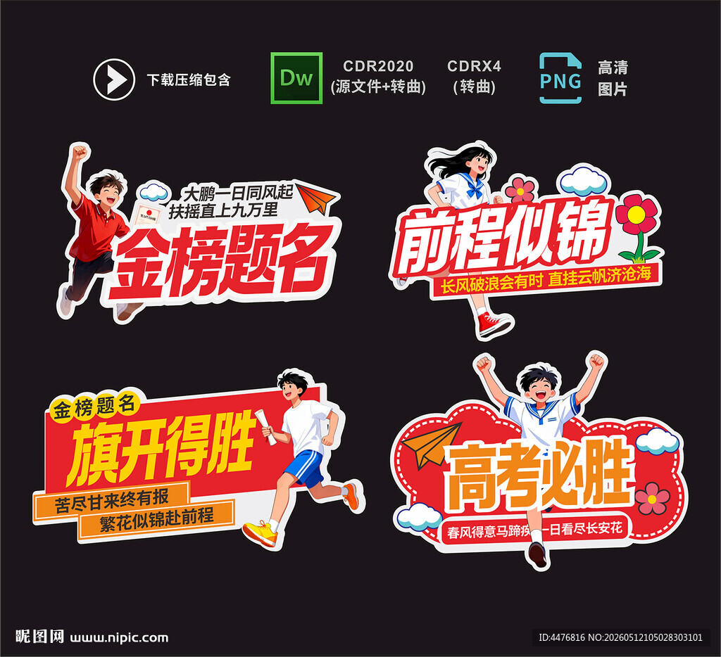 高考手举牌