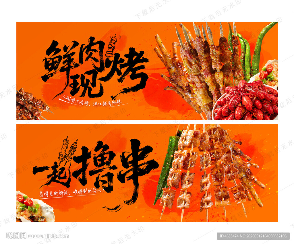 烧烤