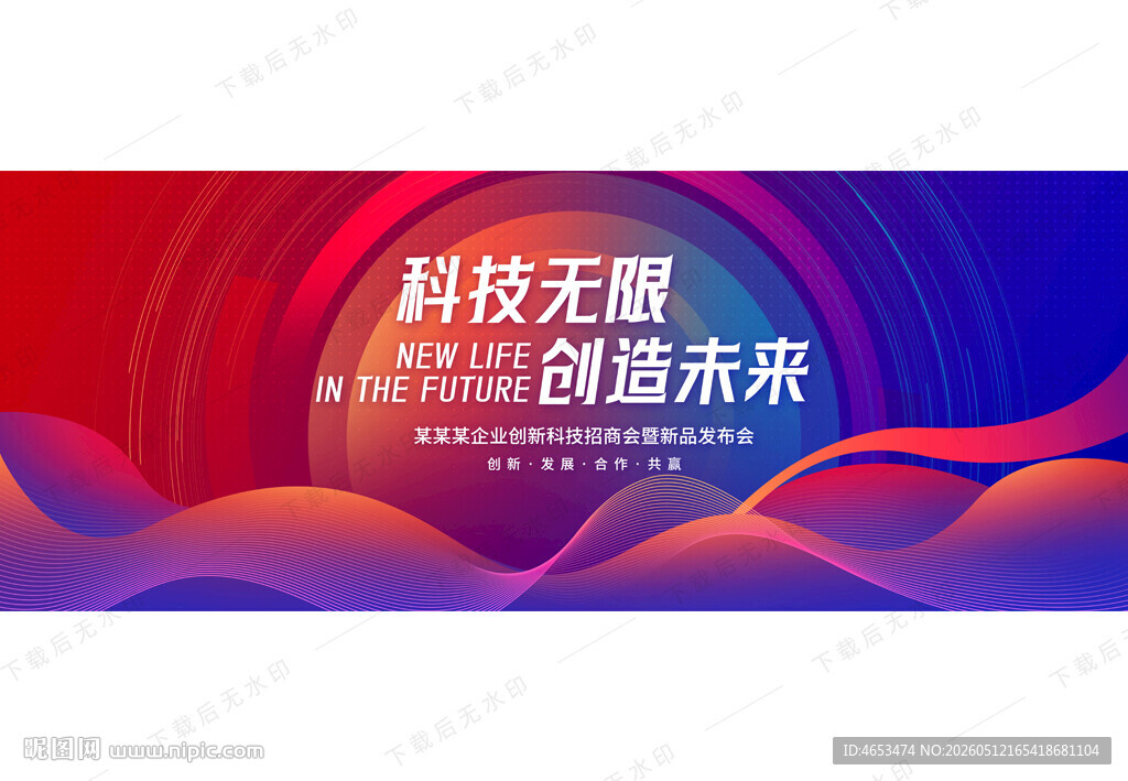 会议活动背景