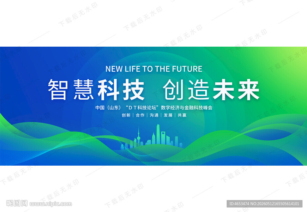蓝绿色科技会议背景
