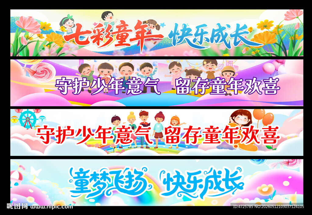 儿童节横幅 