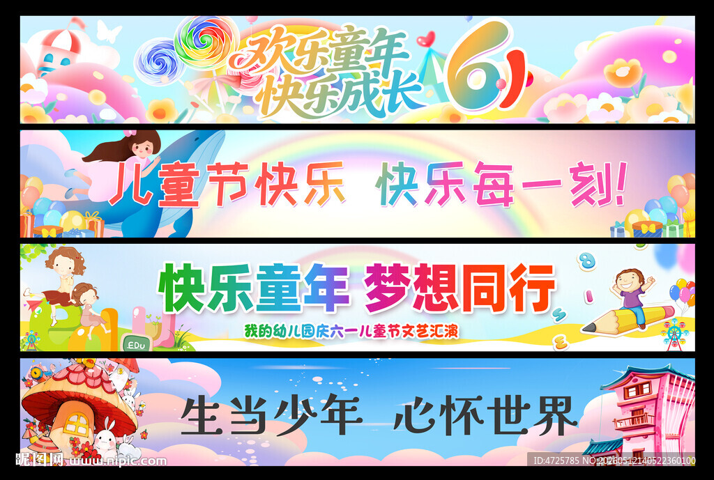 儿童节横幅