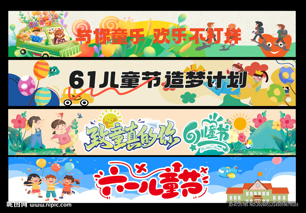 儿童节横幅 