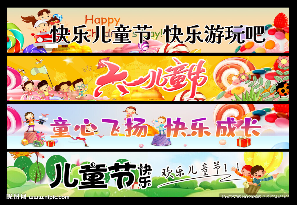 儿童节横幅