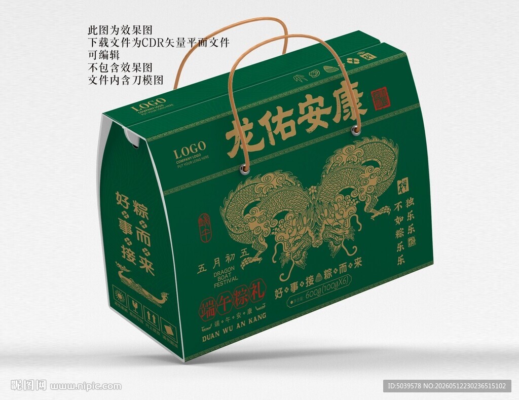 粽子包装 端午节礼盒