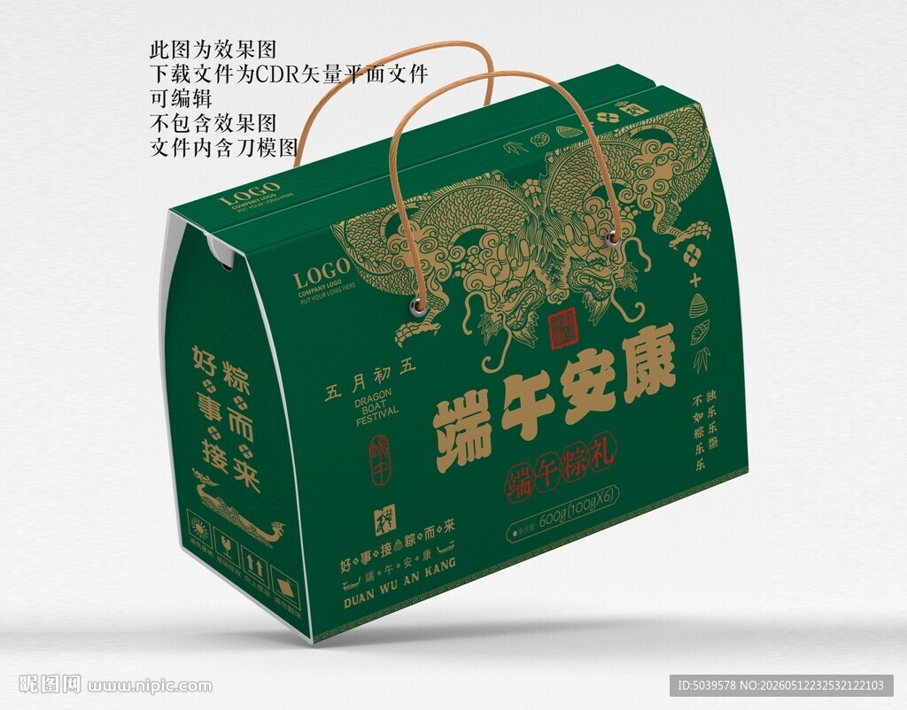 粽子包装 端午节礼盒