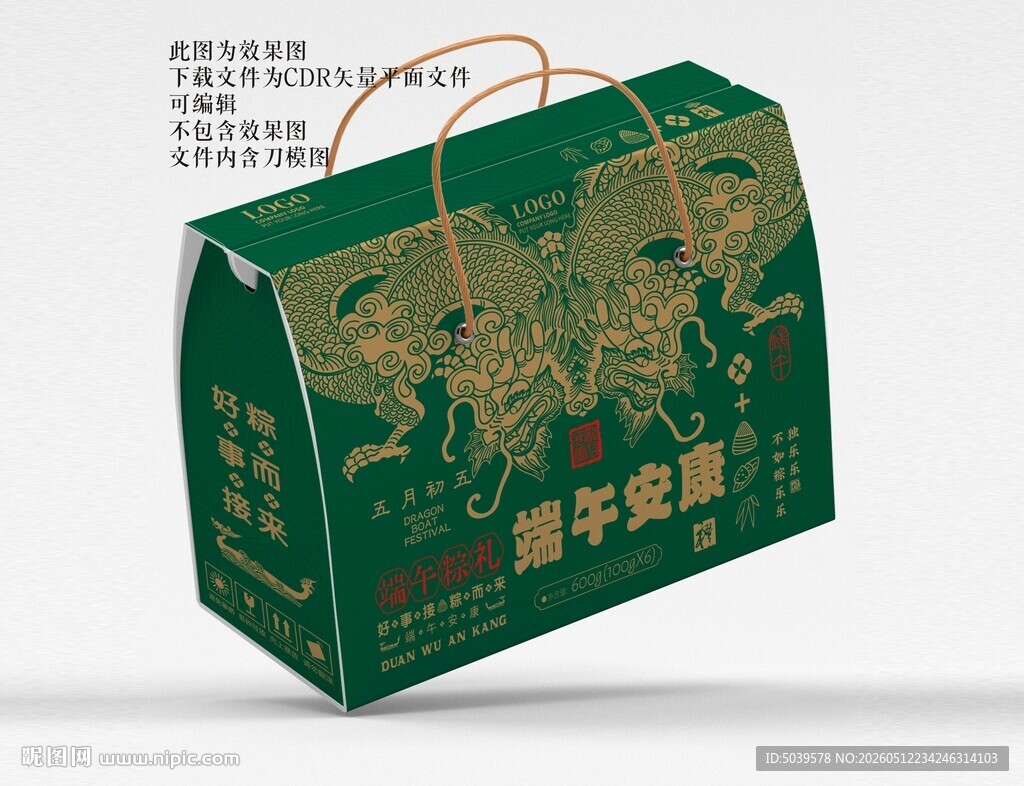 粽子包装 端午节礼盒