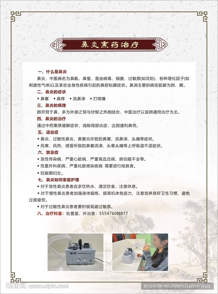 中药熏药治疗  传单