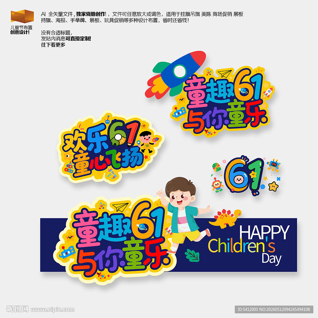  61儿童节促销吊旗挂旗手举牌