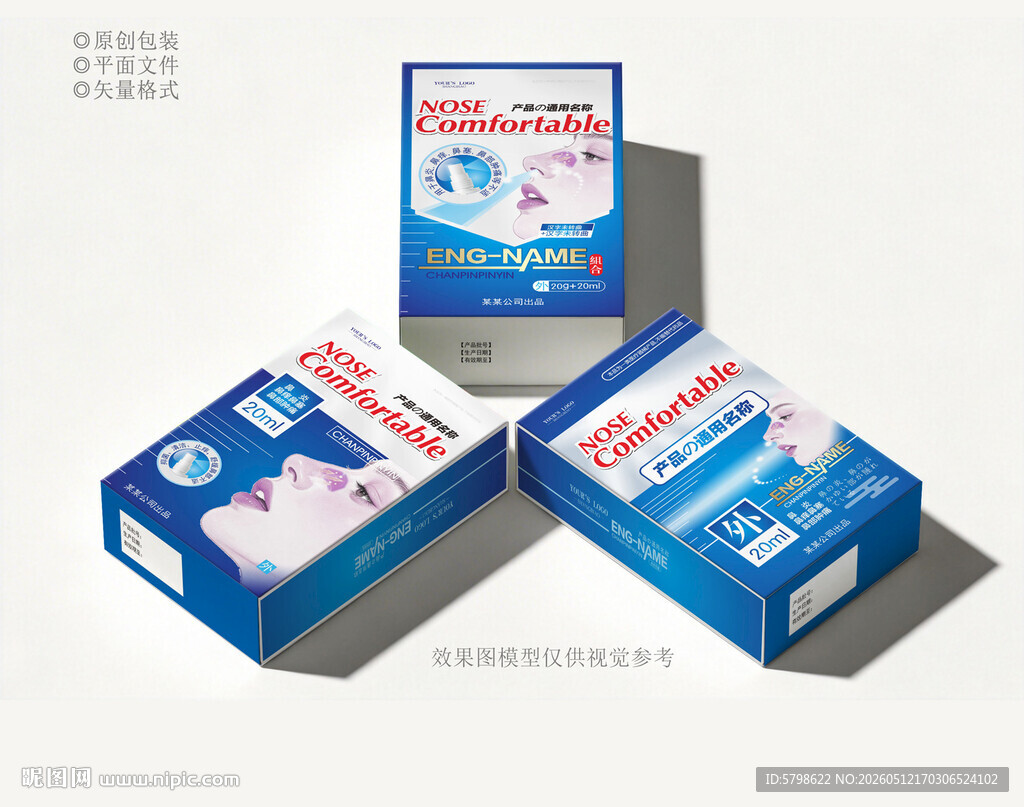 喷剂包装设计