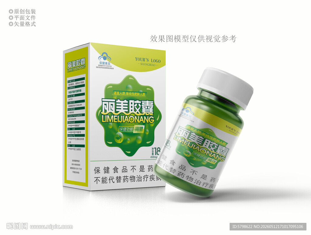 减肥药包装设计