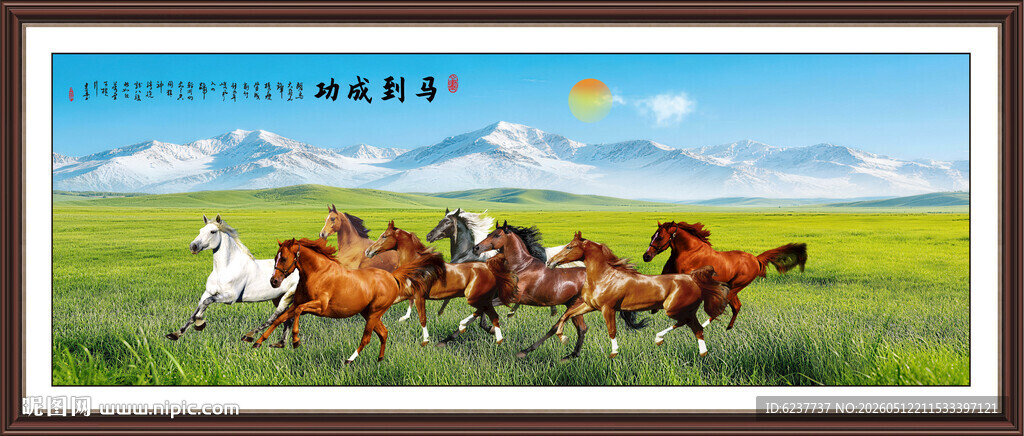 马到成功