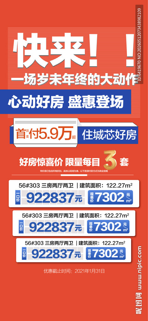 心动好房盛惠登场低首付住城芯