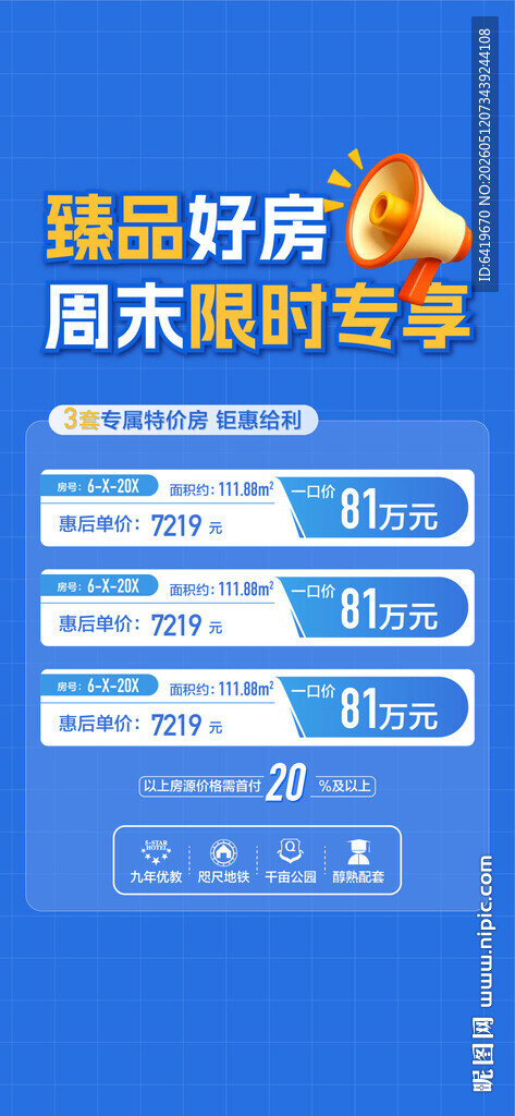 臻品好房周末限时专享特惠一口价