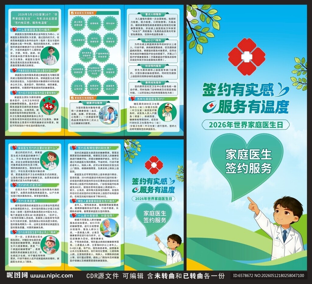 2026世界家庭医生日三折页
