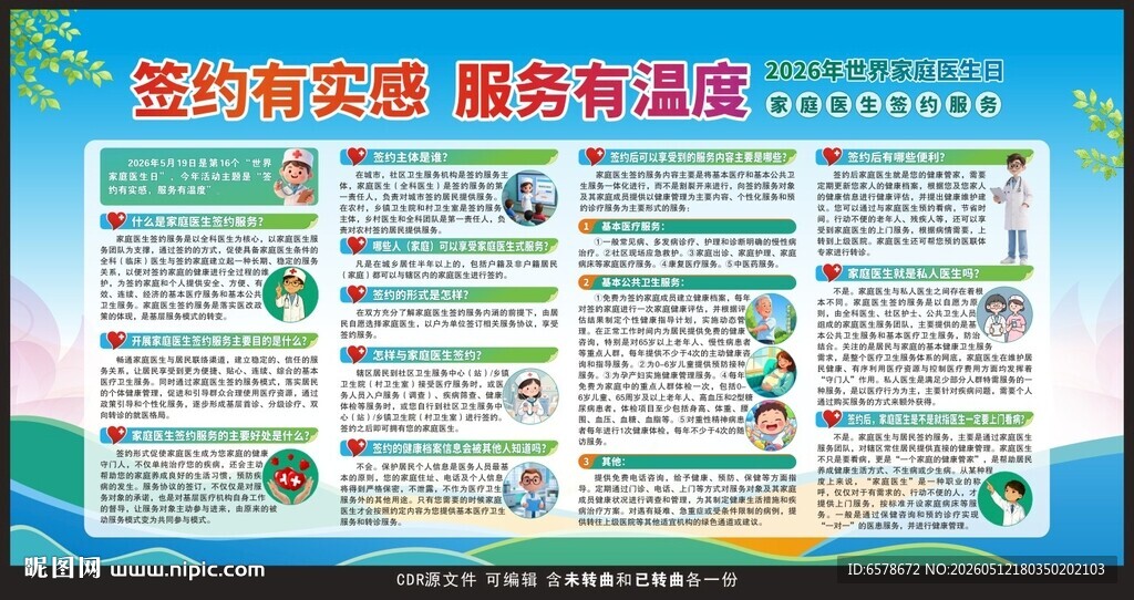 2026年世界家庭医生日