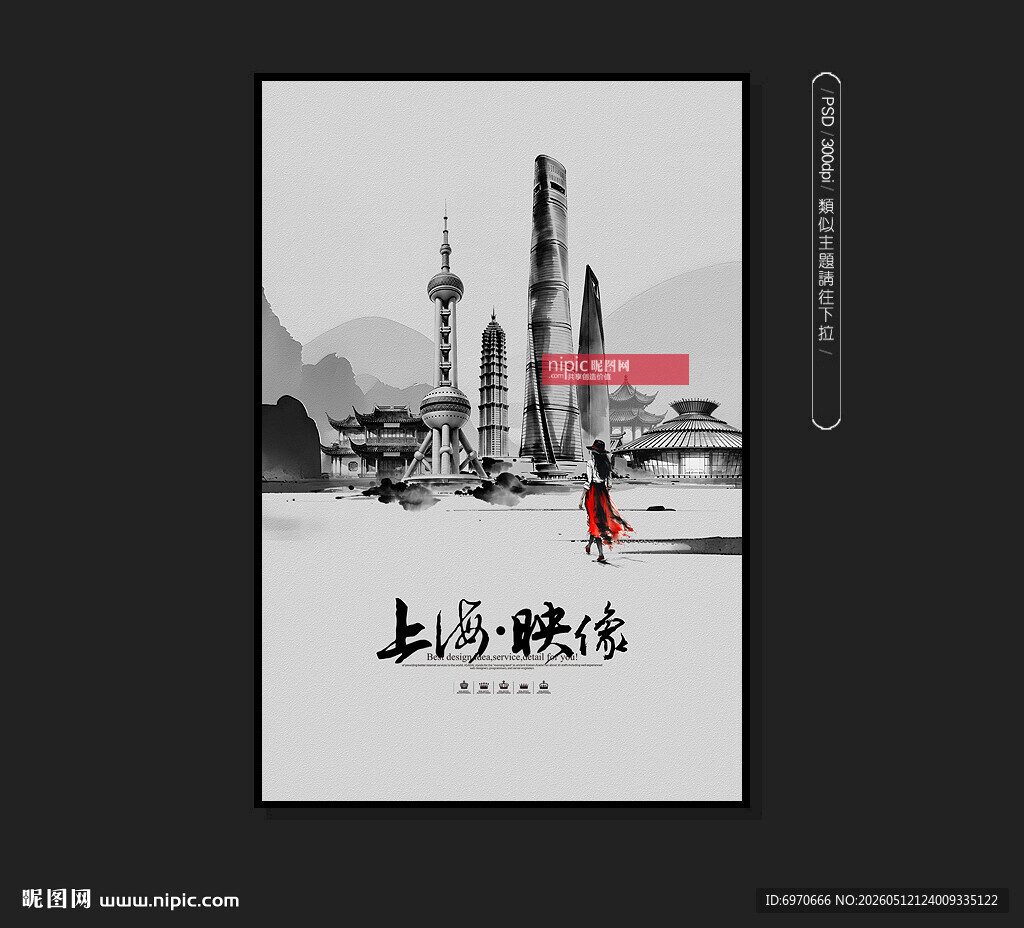 上海印象 