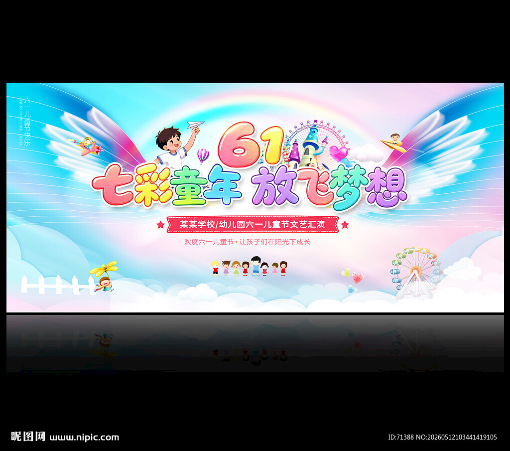 61儿童节舞台背景