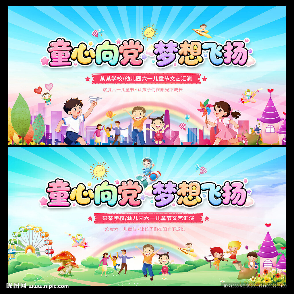 61舞台背景