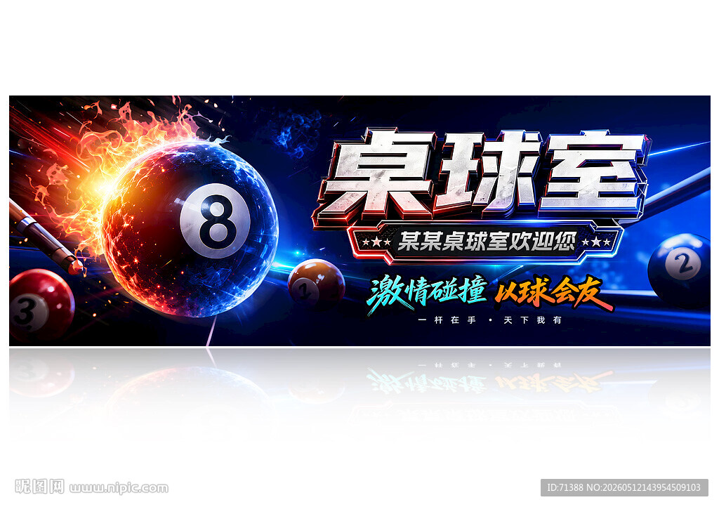 台球室