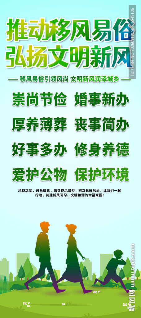 移风易俗易拉宝