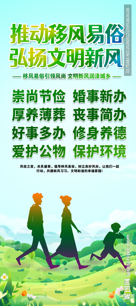 移风易俗易拉宝