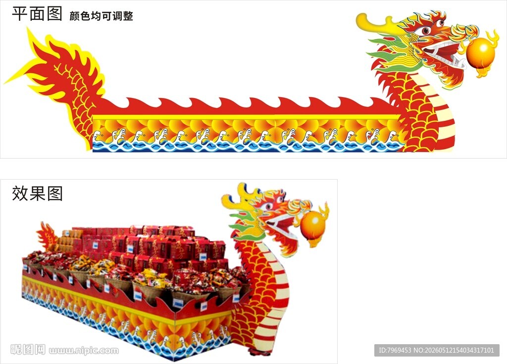 龙舟龙船