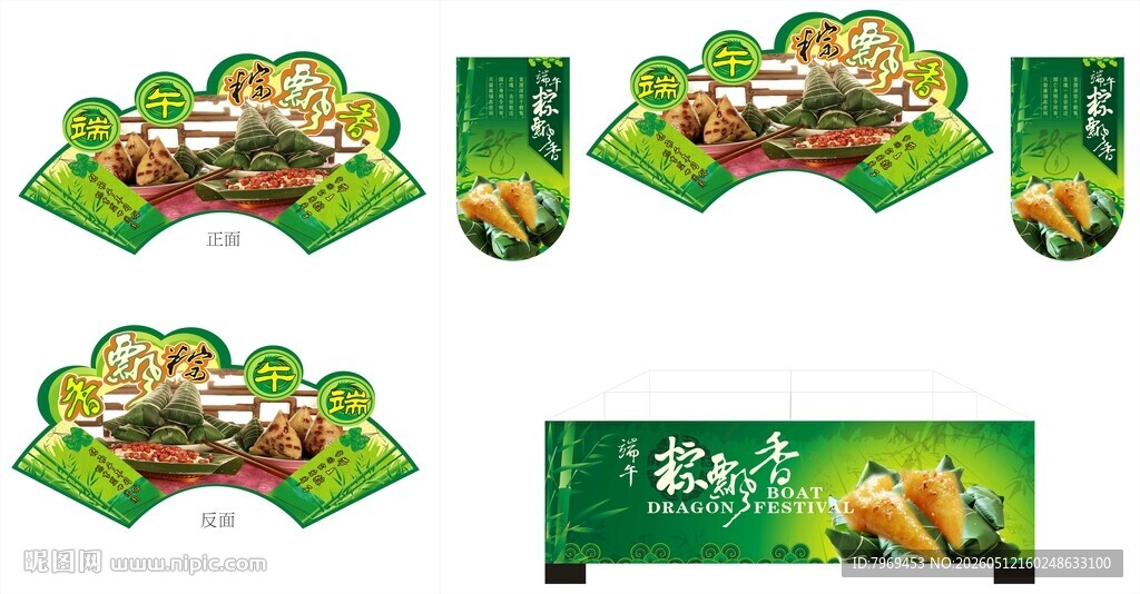 端午粽飘香