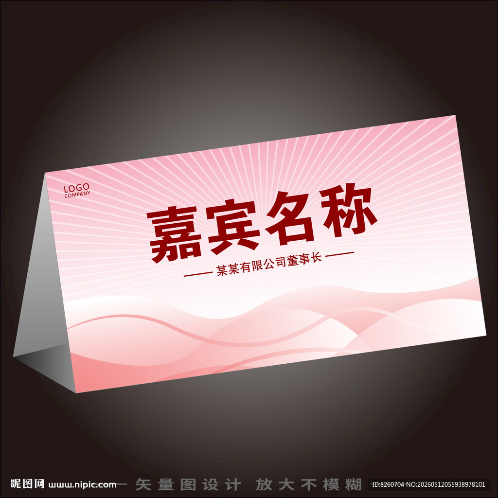 会议桌牌  