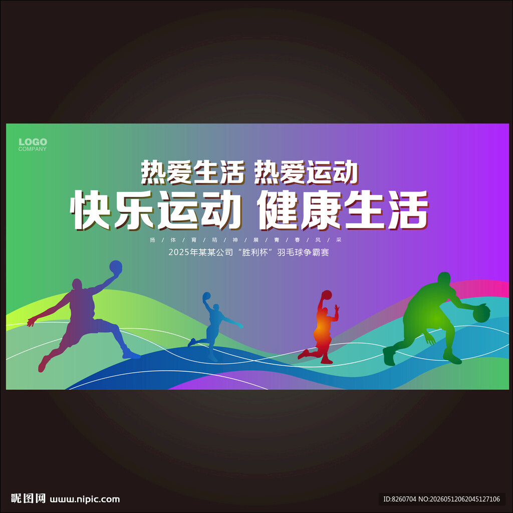 校园运动会 