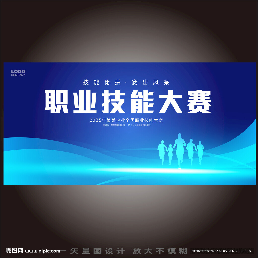 职业技能大赛海报