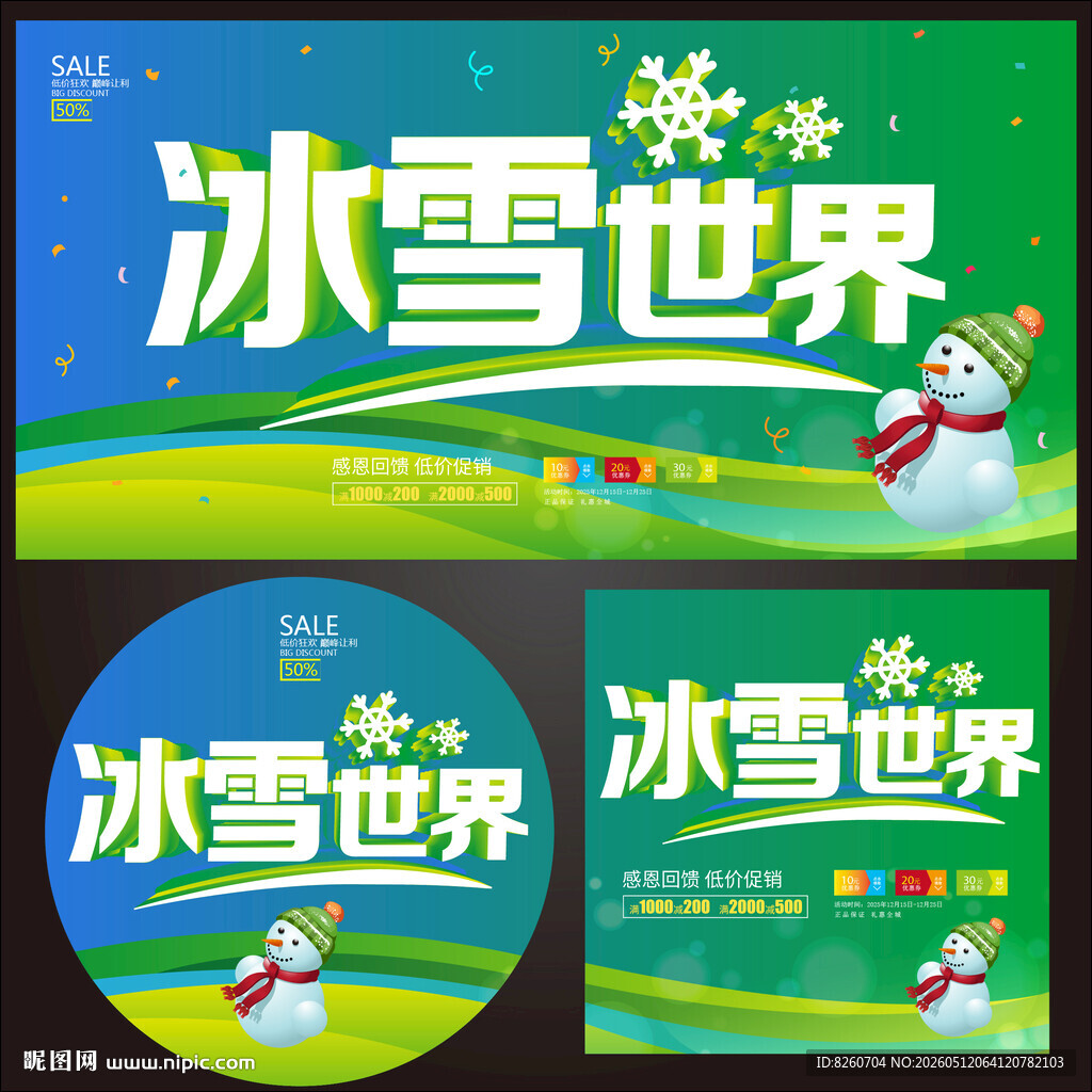 冰雪世界宣传海报设计