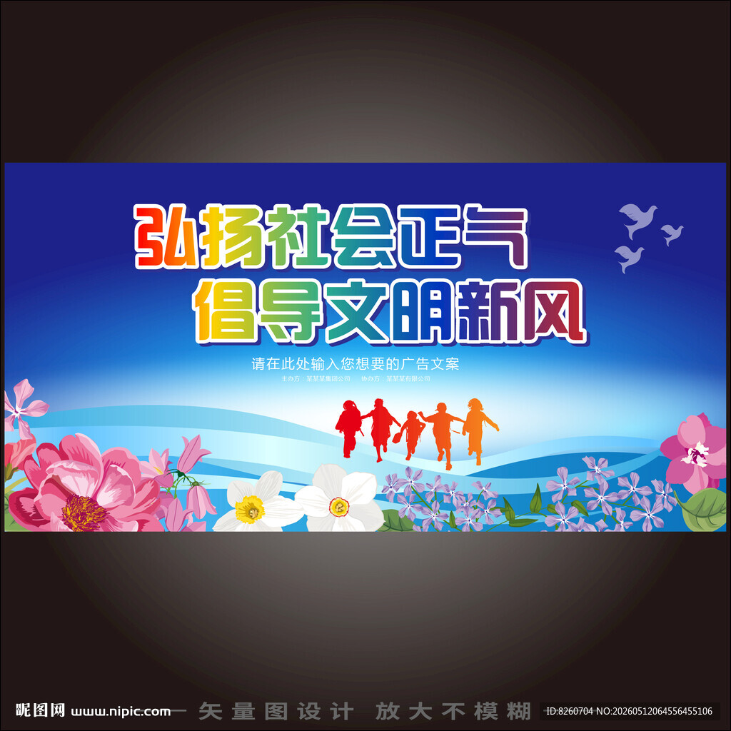 弘扬社会正气