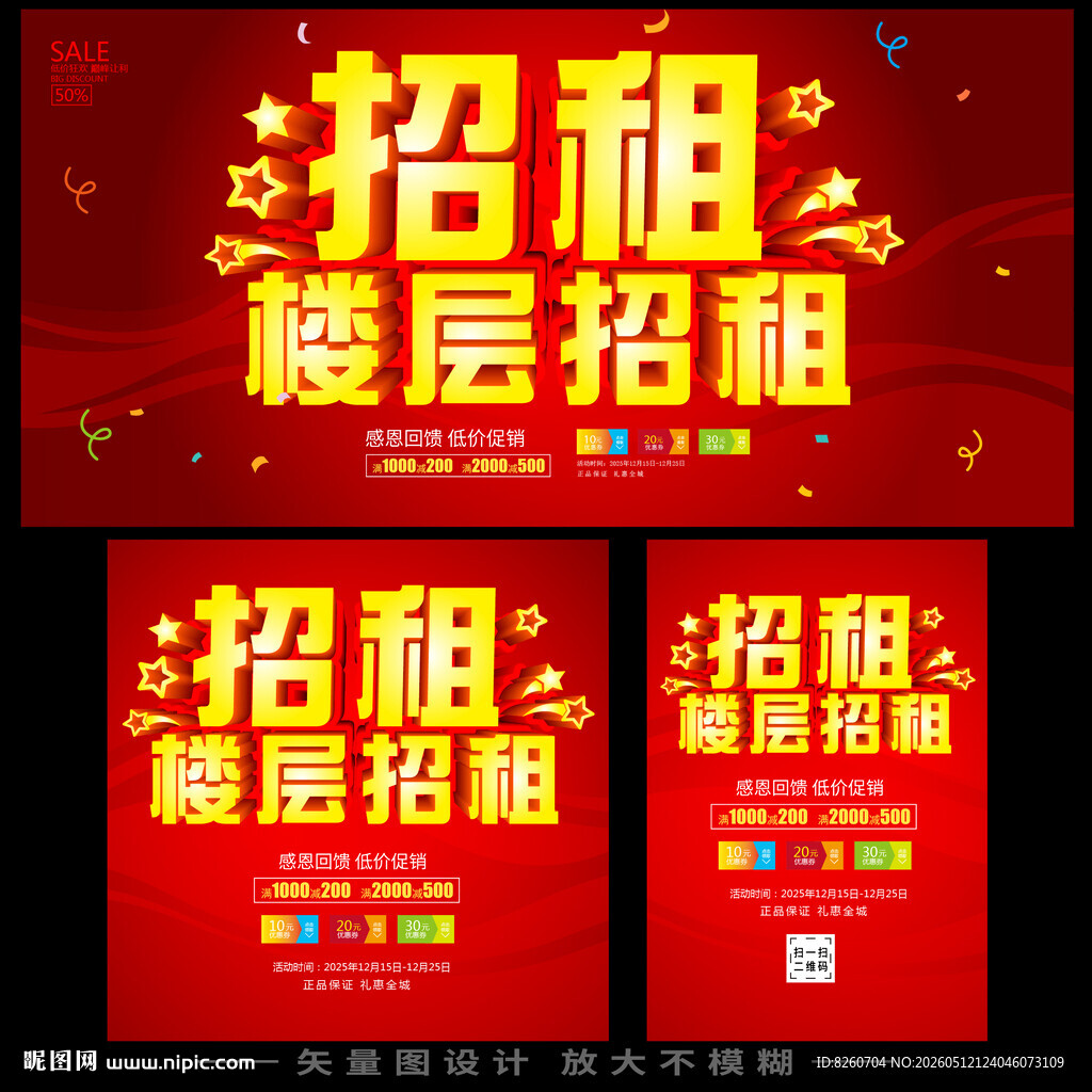 招租海报