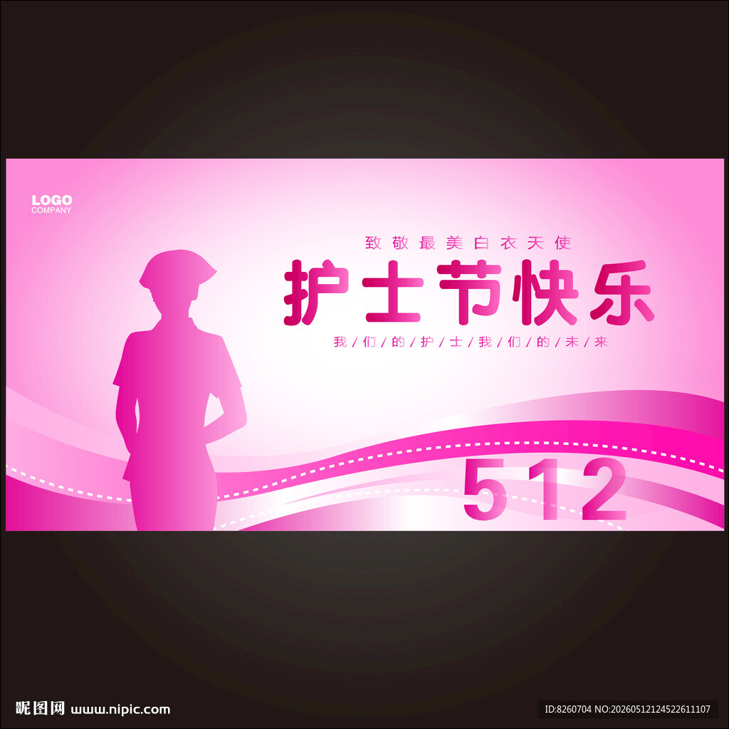 护士节