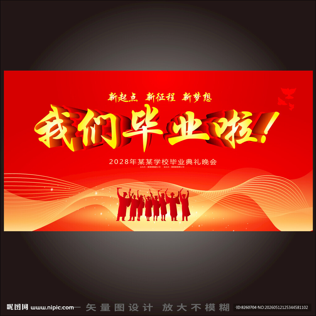 毕业典礼