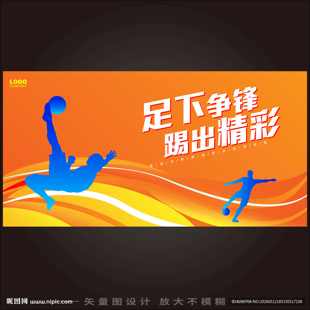 足球海报
