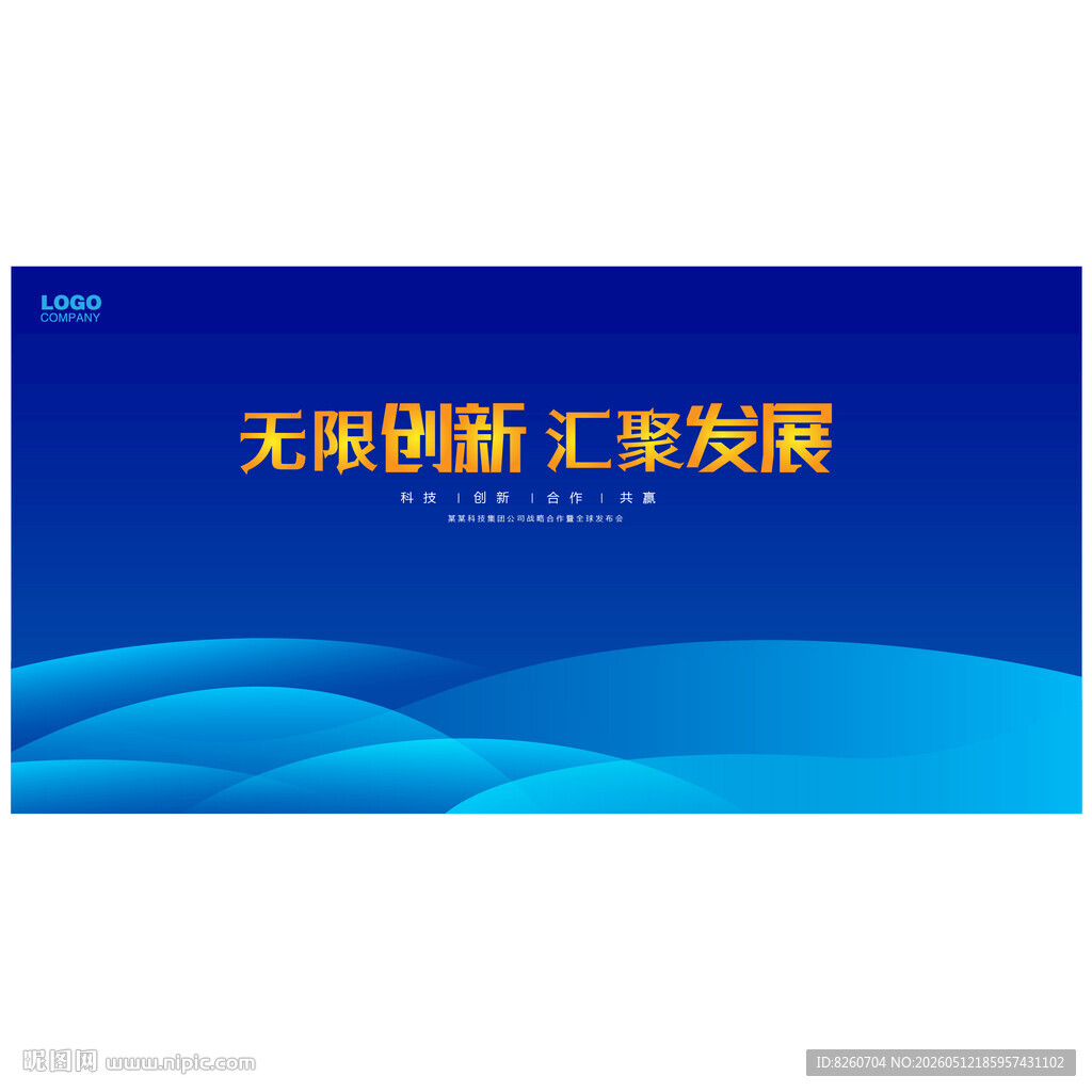 蓝色科技背景KV主视觉