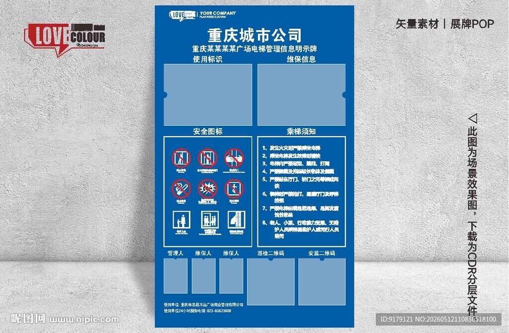 电梯管理信息明示牌