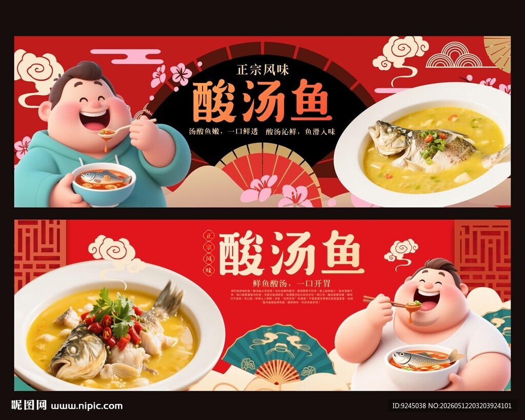 酸汤鱼美食宣传海报