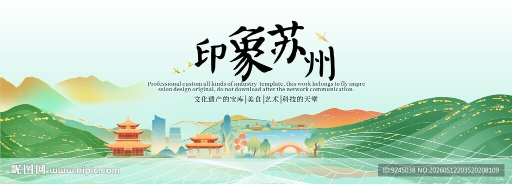 金鸡湖旅游活动城市主背景视觉海