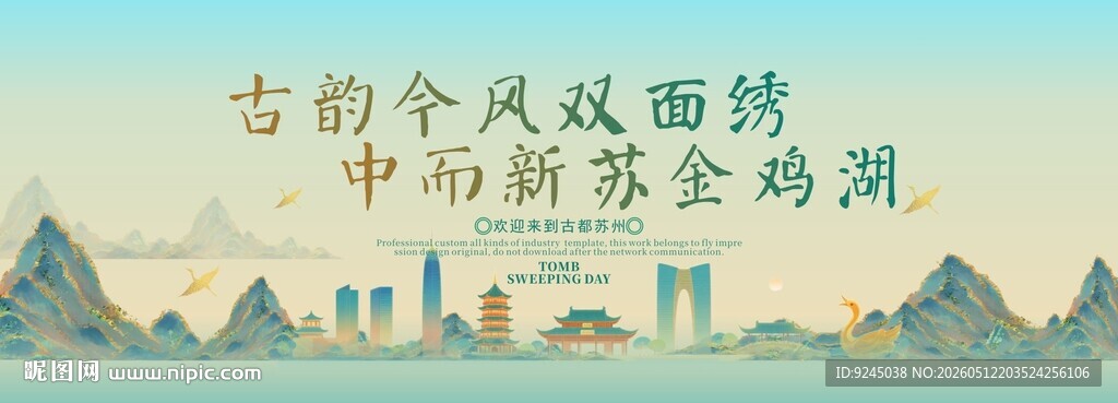 金鸡湖旅游节主视觉