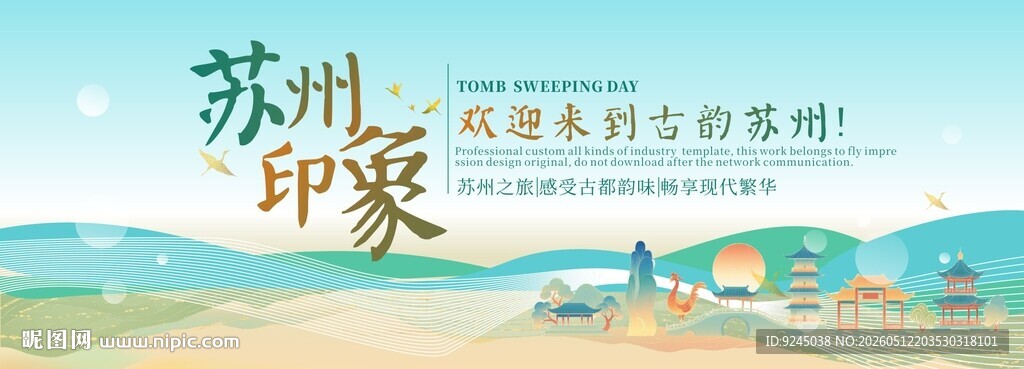金鸡湖旅游主视觉