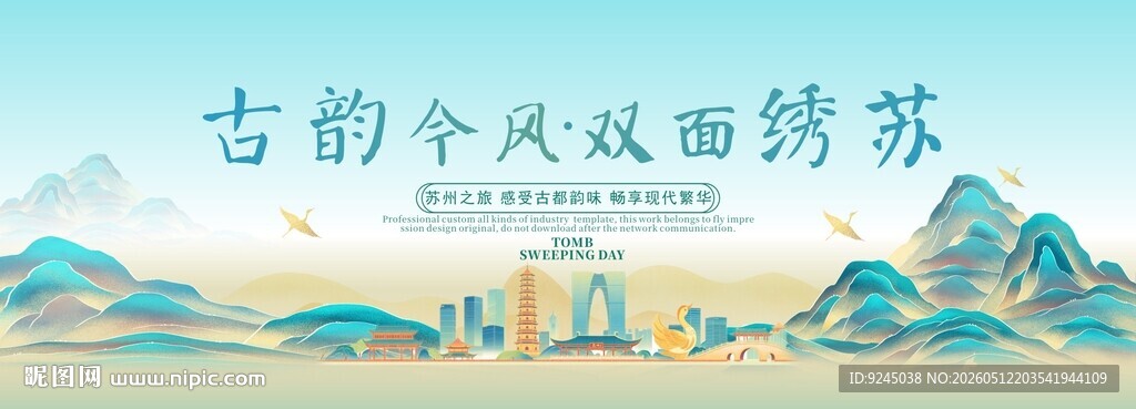 金鸡湖旅游文化节主视觉